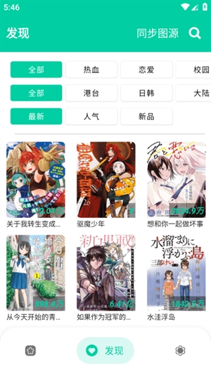 云漫漫画最新版图2