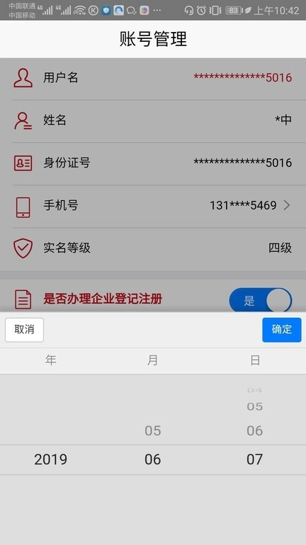 登记注册身份验证图3