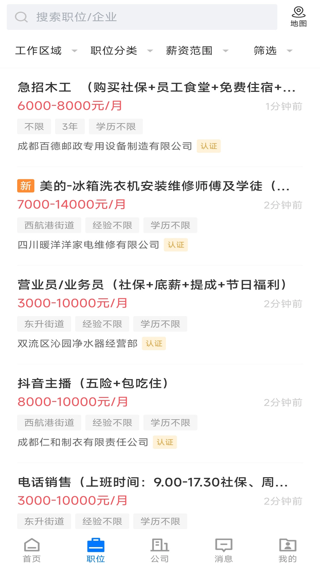 双流云招聘最新版图1