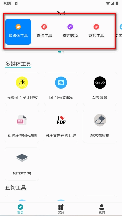 385工具大全安卓版图4