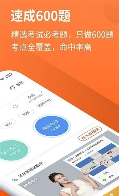 安行驾考软件安卓图2