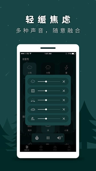 睡眠助手免费版图3