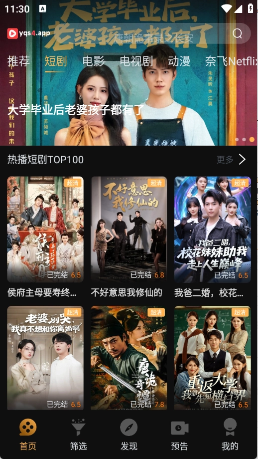 一起刷在线观看截图3