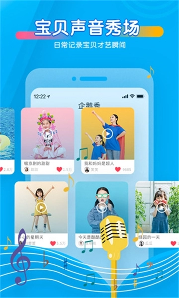 宝贝听听手机版-图3