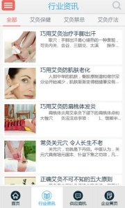 艾灸养生软件图2