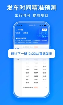 公交车来了手机版