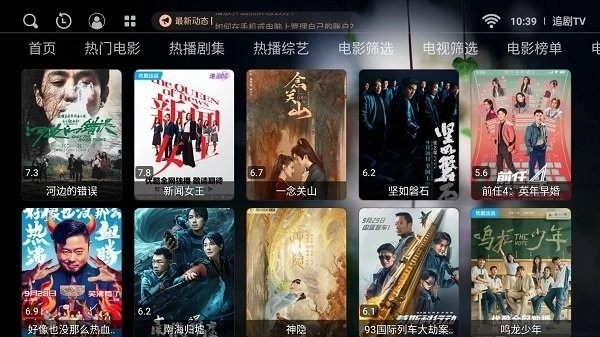 追剧TV版图2