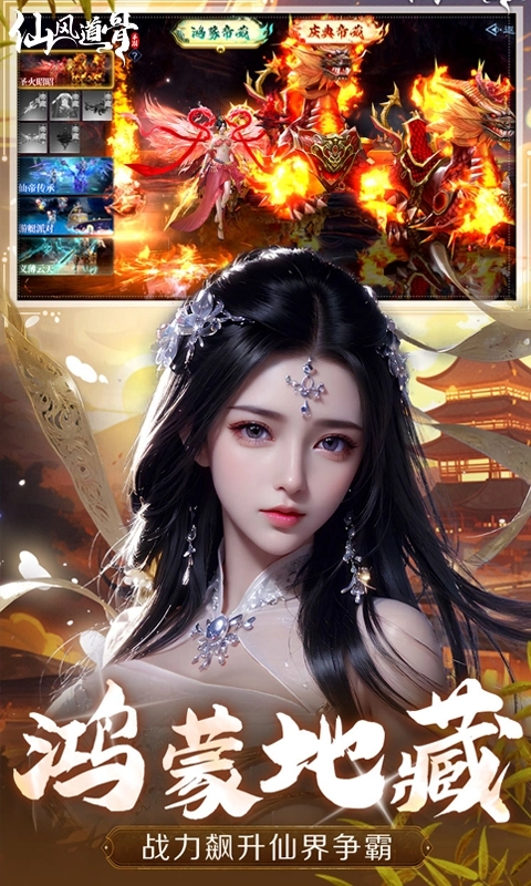 仙风道骨折扣版图5