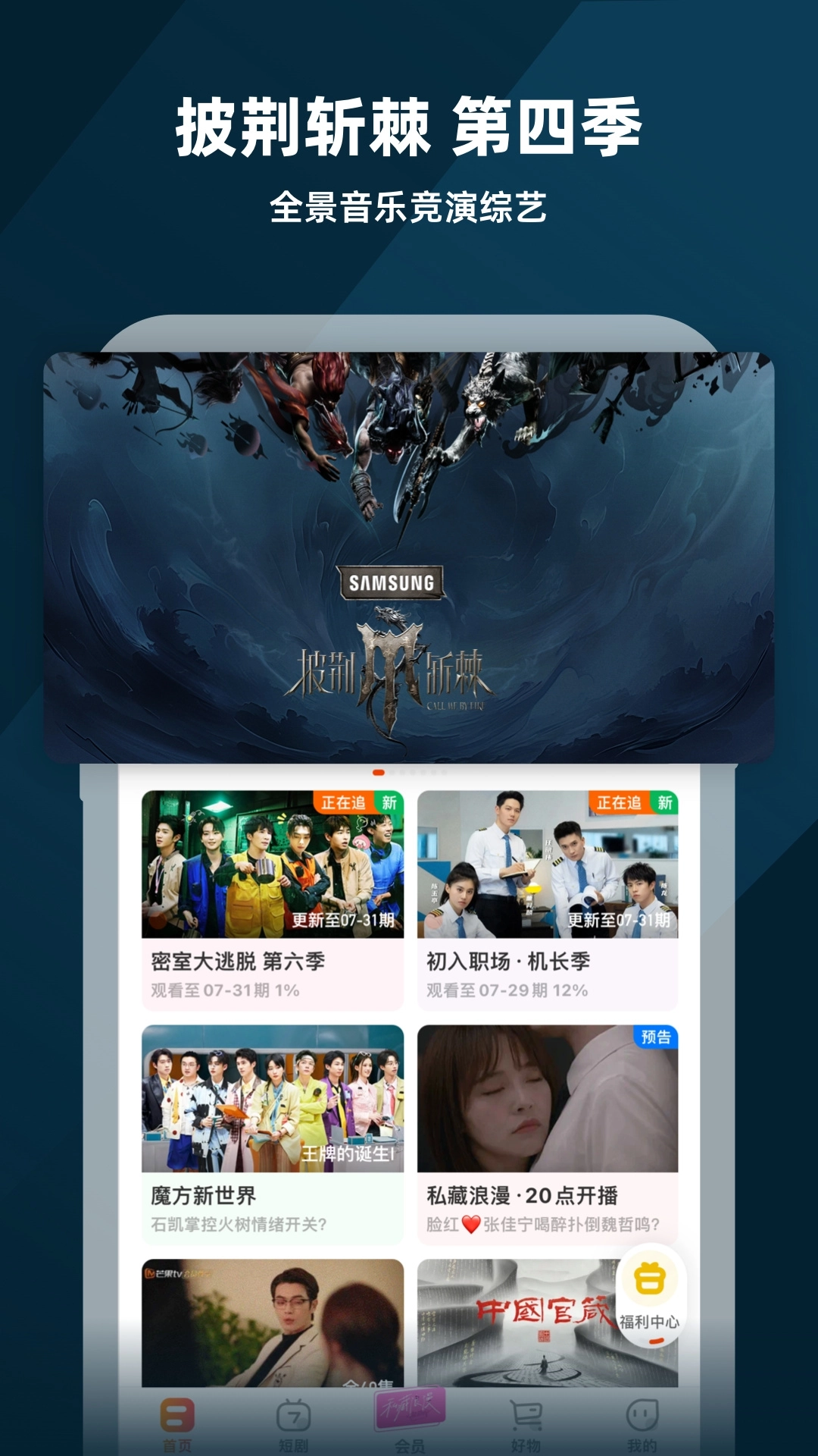 芒果TV手机版图3