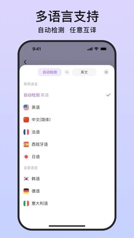 萌翻翻译软件最新版图2