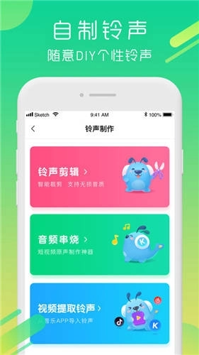 酷狗铃声最新版截图1