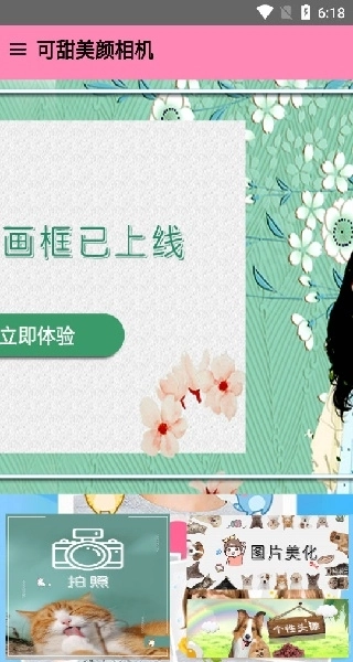 可甜美颜相机安装手机版