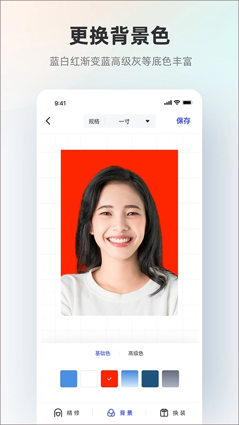 智能证件照免费版截图3