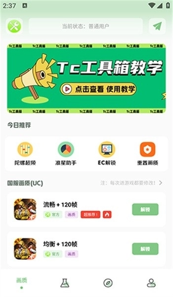 tc工具箱超广角图2