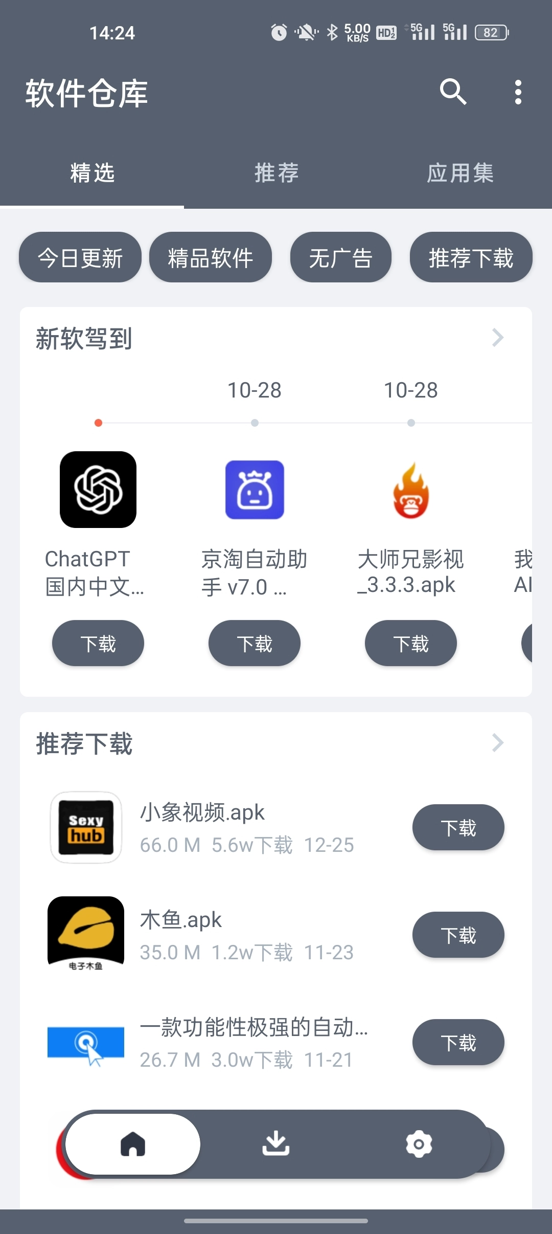 软仓手机版截图1