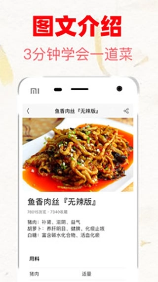 超级菜谱大全手机版图3