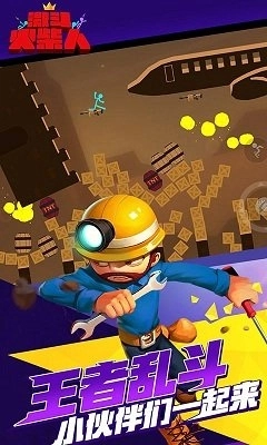 激斗火柴人正版1