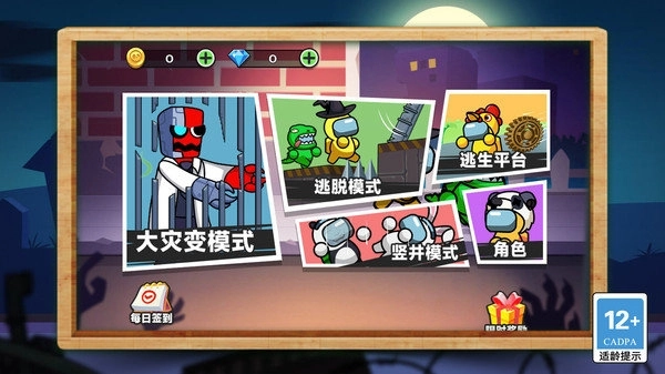 灾变大逃亡手机版