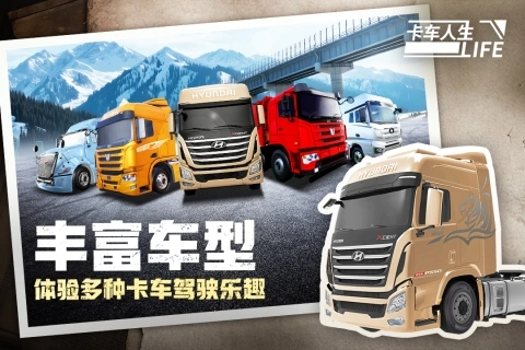 卡车人生正版