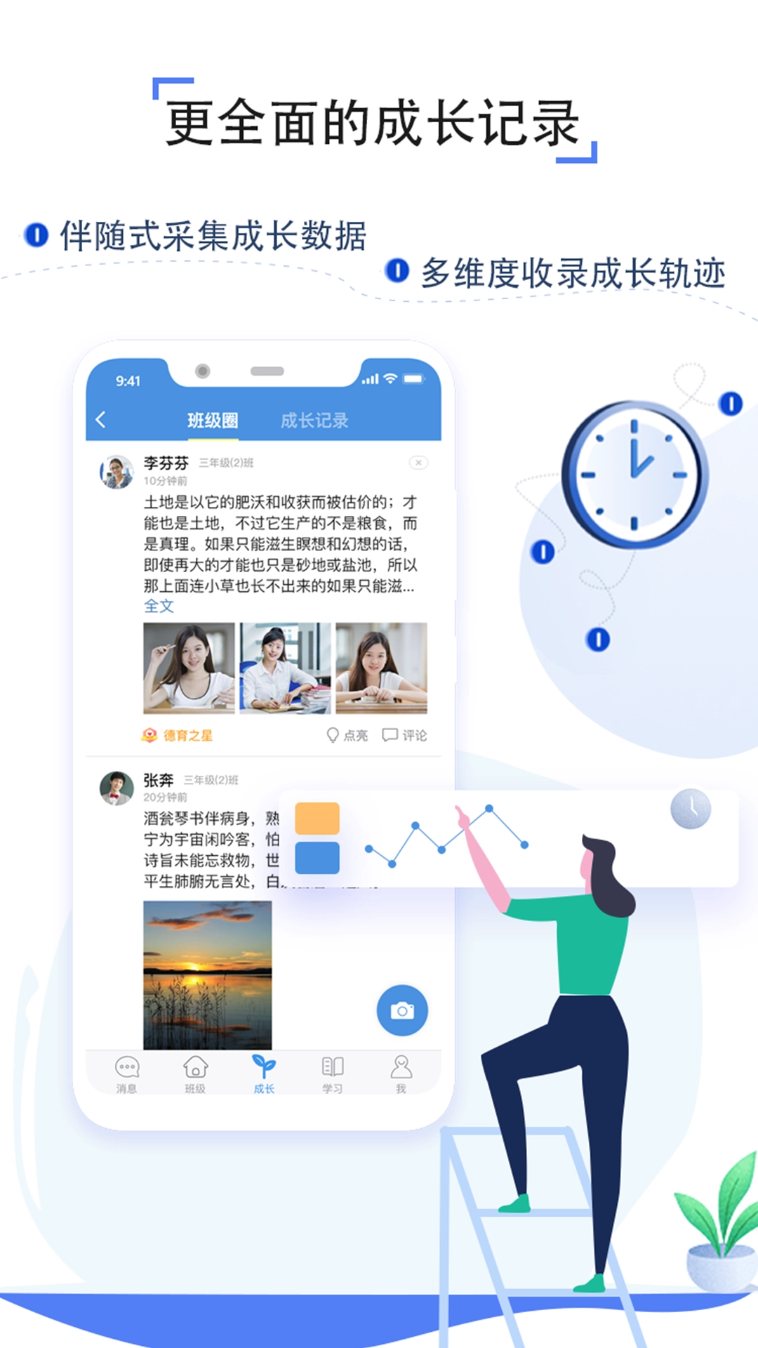 人人通App教育平台安装