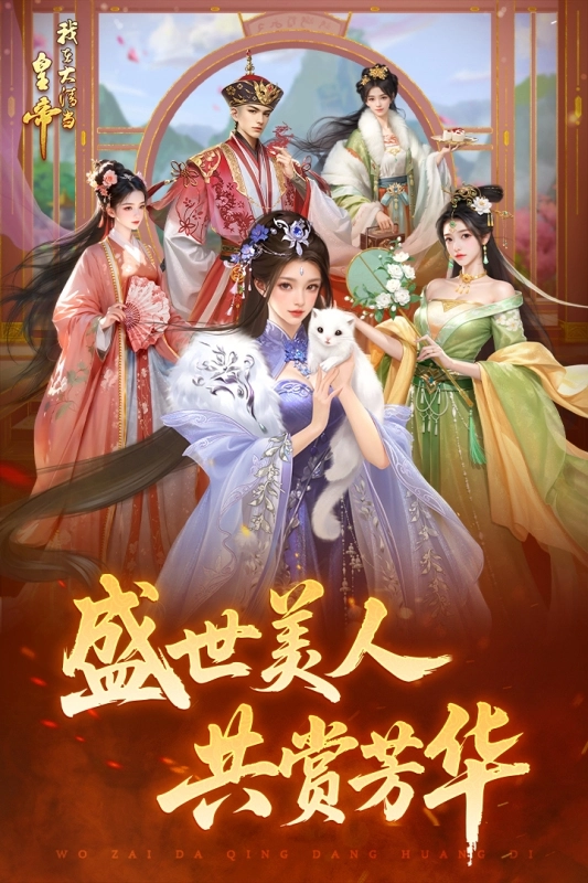 我在大清当皇帝最新版图1