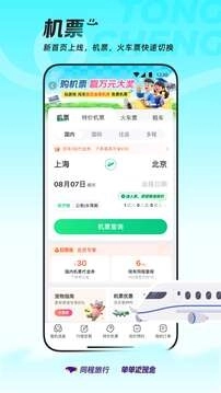 同程旅行App老版圖1