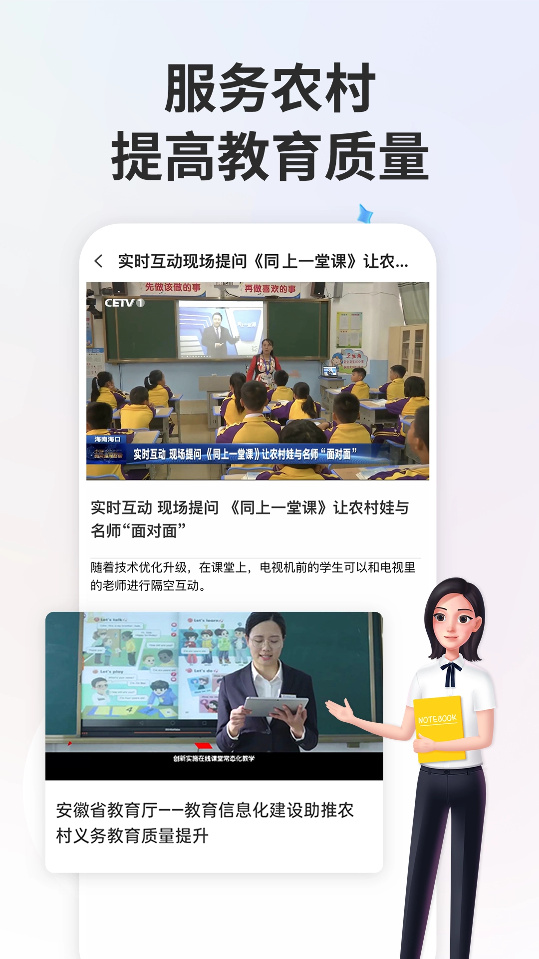 中小学智慧教育平台免费网课图1