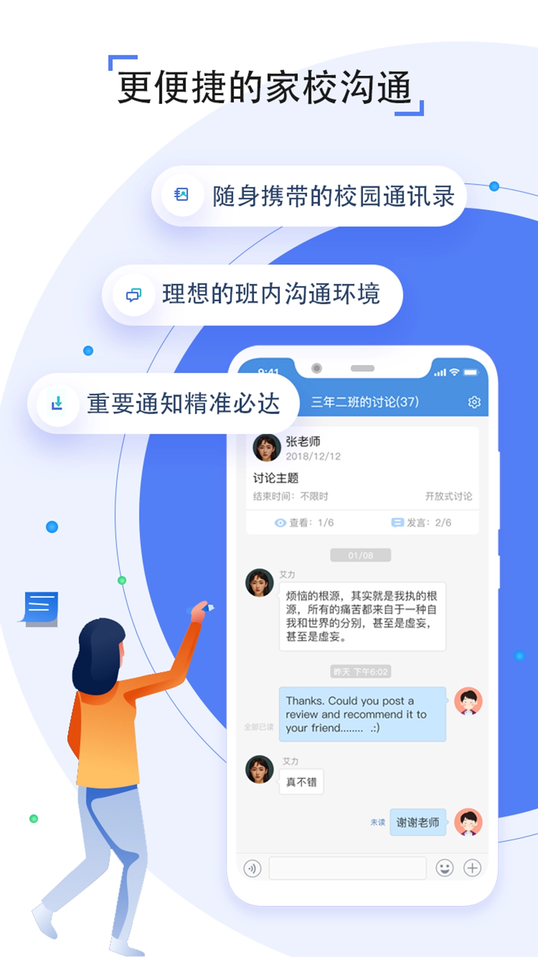 人人通App教育平台安装
