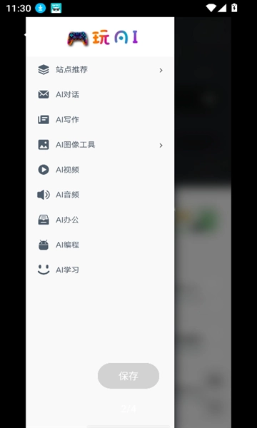 opai工具箱安卓版