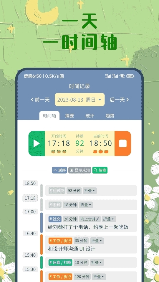时间书安卓最新版