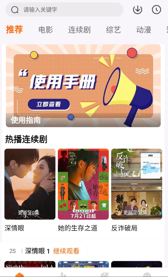 追番达人免费版