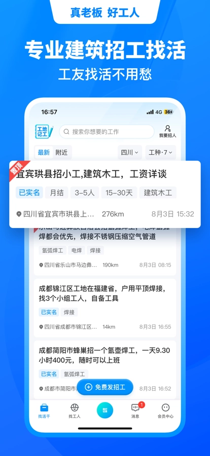 鱼泡网招工人图1