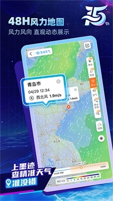 墨迹天气免费最新版图3