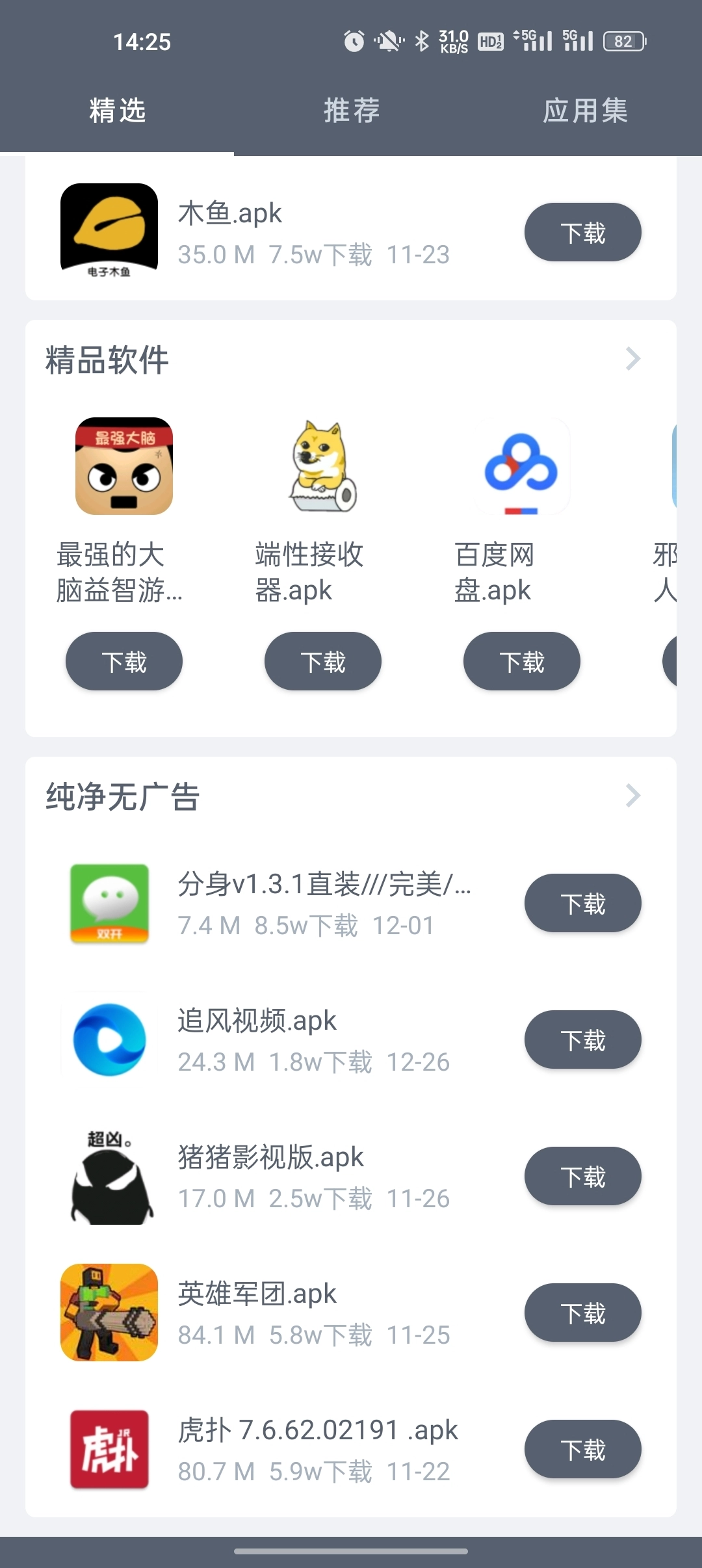 软仓手机版截图4