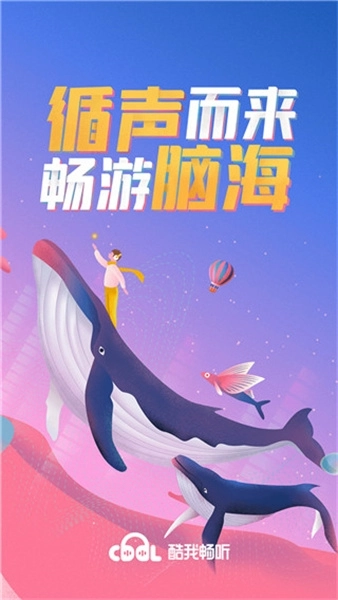 酷我畅听App最新版图3