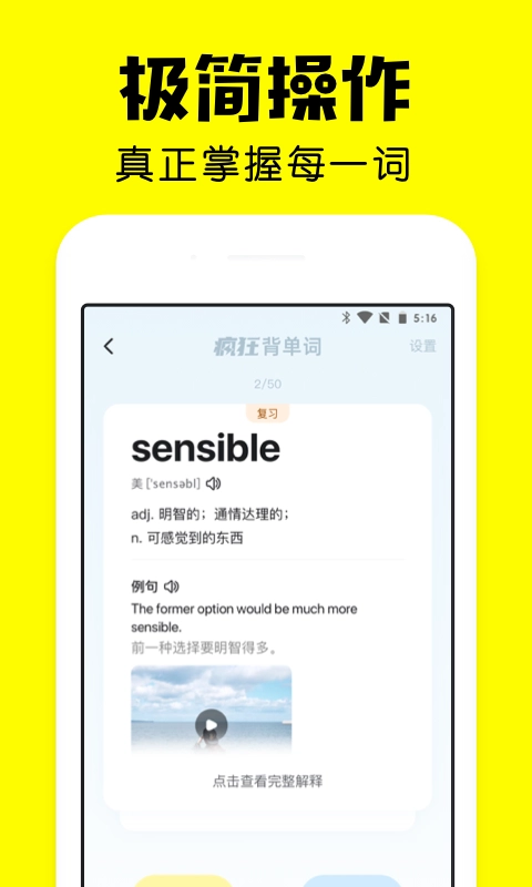 疯狂背单词免费截图1