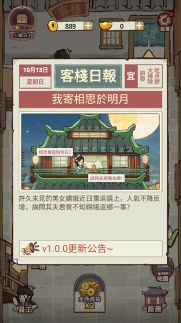 我在江南开客栈(2)