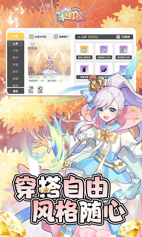 彩虹橙最新版图2