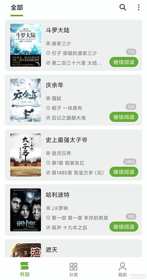 小书包小说手机版图3