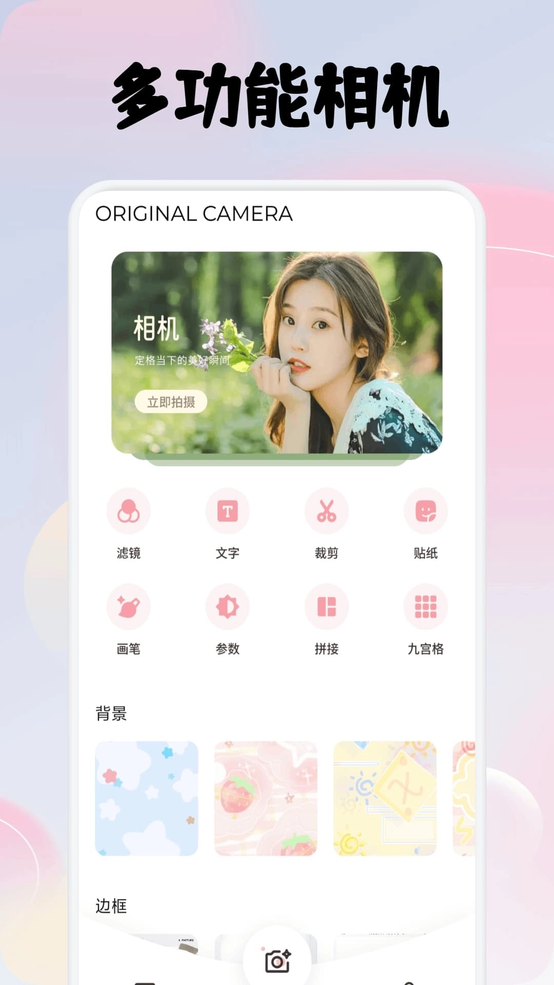 必美相机安卓版(1)