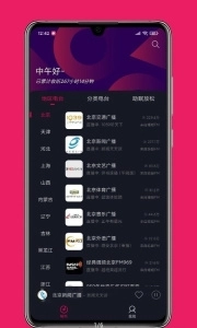 畅听FM车机版截图1