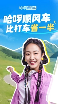 哈啰出行最新版图2