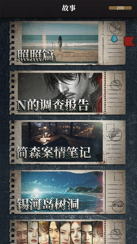 流言侦探整合版