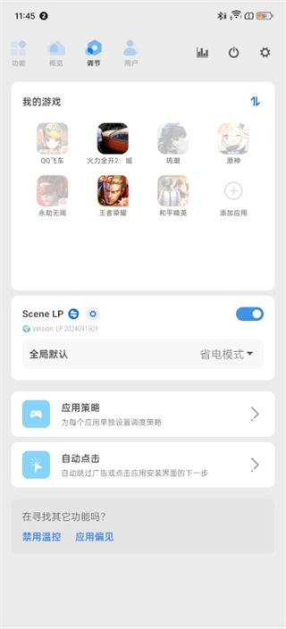 scene工具箱最新版图1