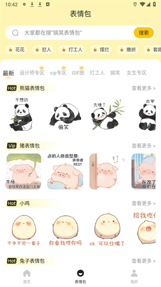 表情包GIF生成器免费图1