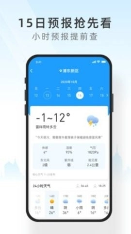 知心天气预报最新版图1