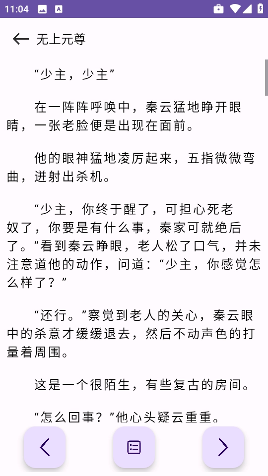 樱花小说最新版图1