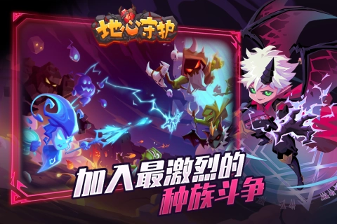 地心守护最新版(2)