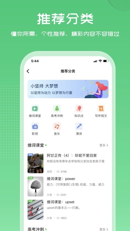维词App高中版图3