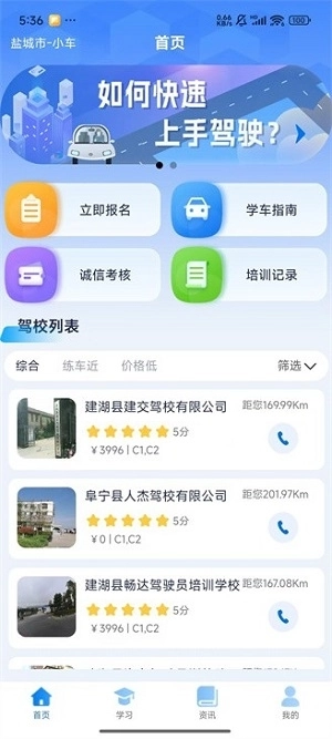 苏驾学车图2